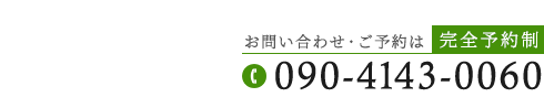 「整体院晴々 大倉山院」で根本改善へお問い合わせ