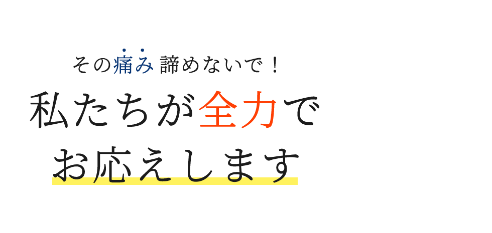 「整体院晴々 大倉山院」で根本改善へ メインイメージ