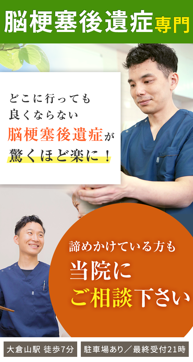 脳梗塞後遺症専門
