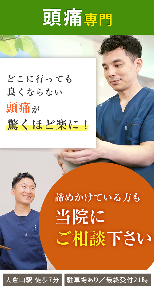 頭痛専門