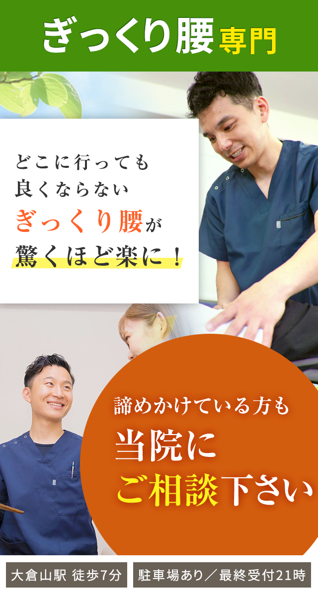 ぎっくり腰専門