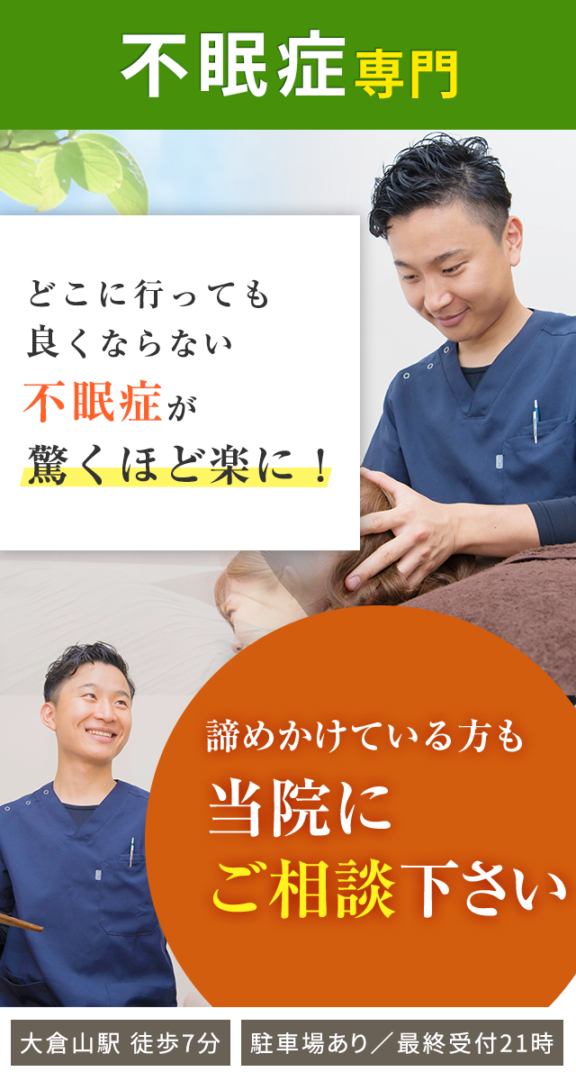 不眠症